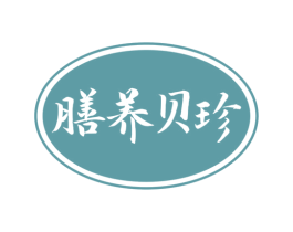 膳养贝珍