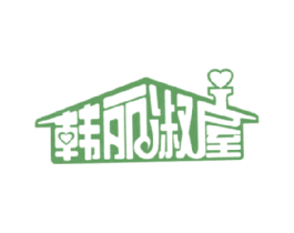 韩丽淑屋