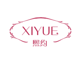 熙约