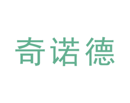 奇诺德