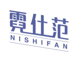 霓仕范
