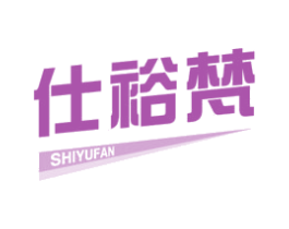 仕裕梵