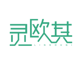 灵欧其