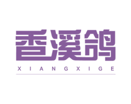 香溪鸽