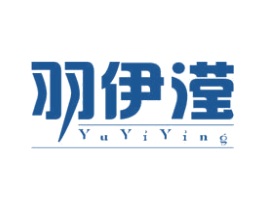 羽伊滢