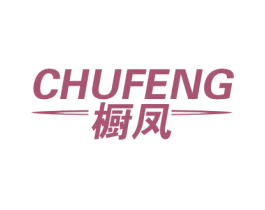 橱凤