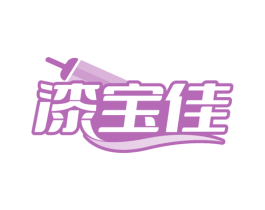 漆宝佳