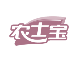 农士宝