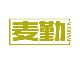 麦勤