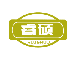 睿硕