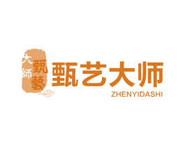 甄艺大师