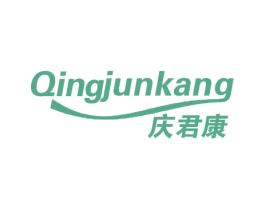 庆君康