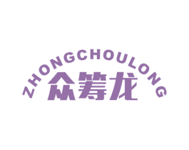 众筹龙