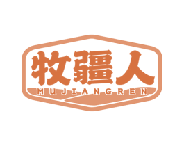 牧疆人
