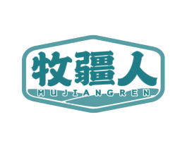 牧疆人