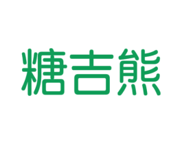 糖吉熊