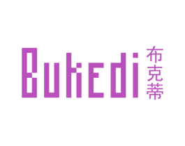 布克蒂