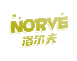NORVE 洛尔夫