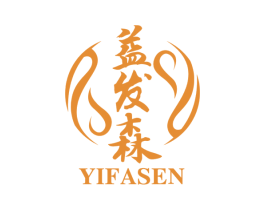 益发森