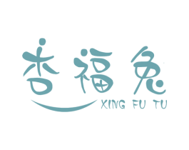 杏福兔
