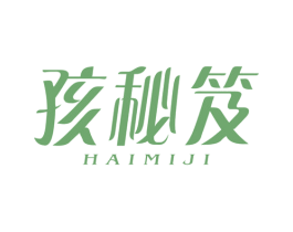 孩秘笈