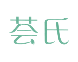 荟氏