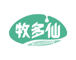 牧多仙
