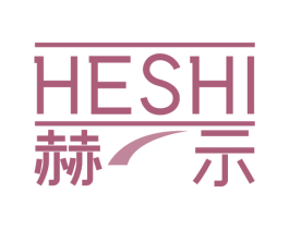 赫示