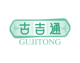 古吉通