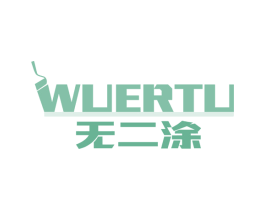 无二涂