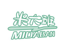 米大班