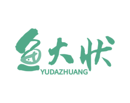 鱼大状