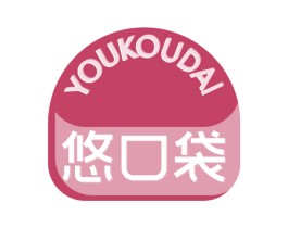 悠口袋