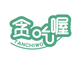 贪吃喔