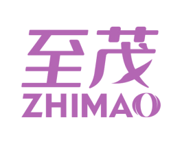 至茂