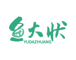 鱼大状