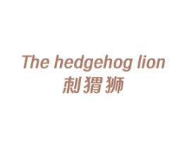 THE HEDGEHOG LION 刺猬狮