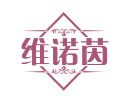 维诺茵