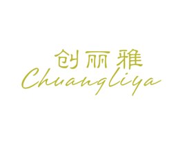 创丽雅