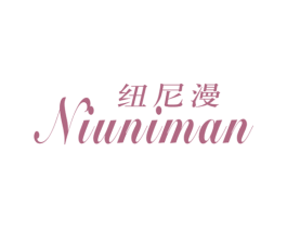 纽尼漫
