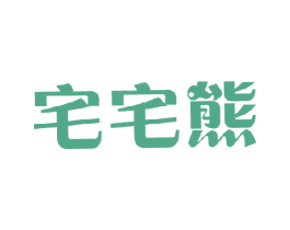宅宅熊