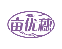 亩优穗