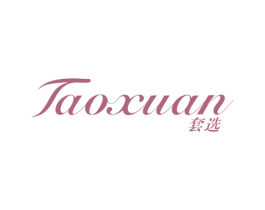 套选
