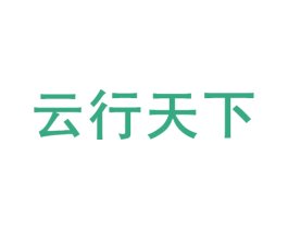 云行天下