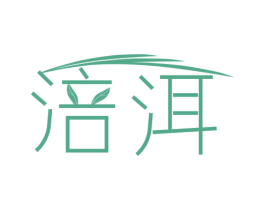 涪洱