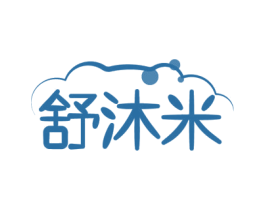 舒沐米