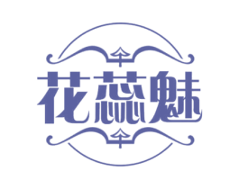 花蕊魅