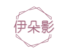 伊朵影
