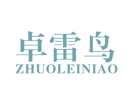 卓雷鸟
