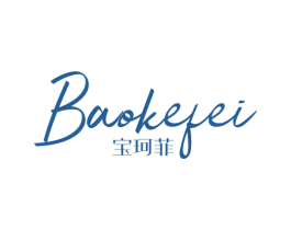 宝珂菲